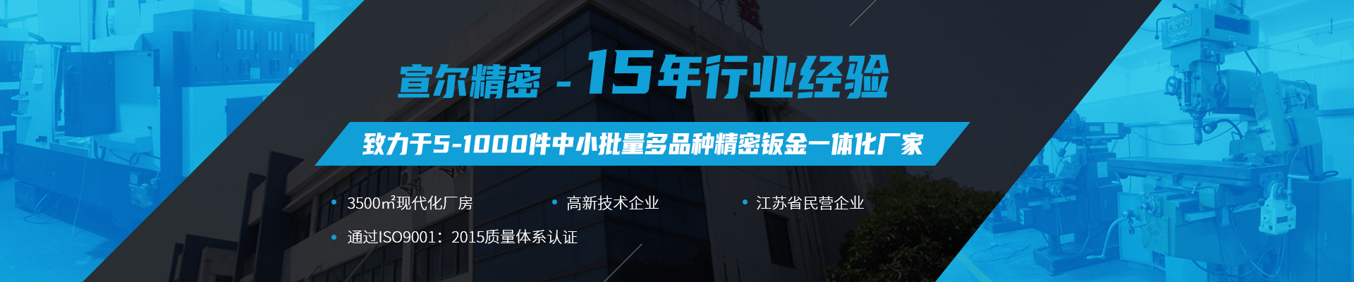 宣爾精密banner 宣爾精密banner